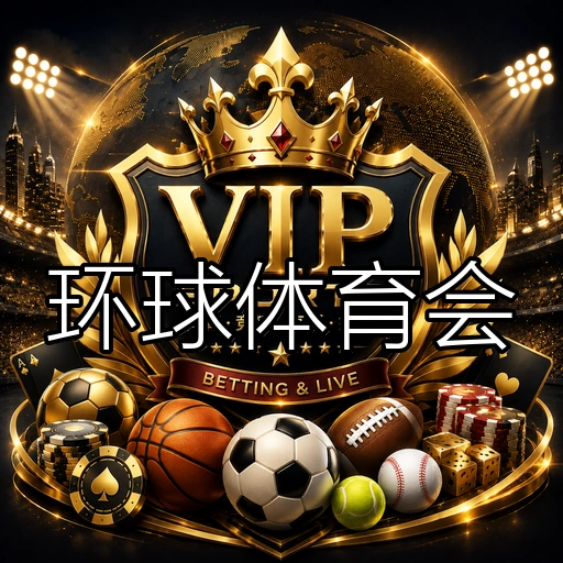 环球体育会